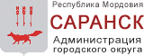 КУ г.о. Саранск «Дирекция коммунального хозяйства и благоустройства»