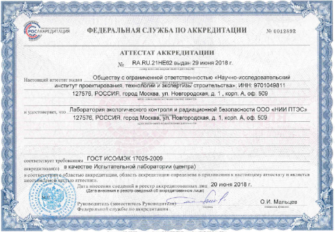 аттестат аккредитации № RA.RU.21НЕ62