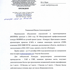 ООО «НИИ ПТЭС» примет участие в XI Международном профессиональном конкурсе НОПРИЗ на лучший проект в 2026 году.
