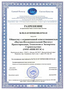 Сертификат соответствия и разрешение (система менеджмента качества) RU.D.3211ERSK_CMK.03723-22 до 20.09.2025г._page-0002